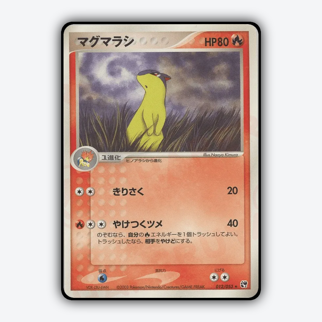 Quilava 012/053 - Miracle of the Desert Set - Card Rug (JP)