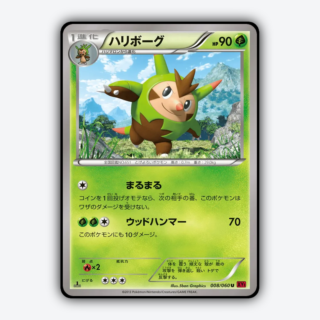 Quilladin 008/060 - Collection Y Set - Card Rug (JP)