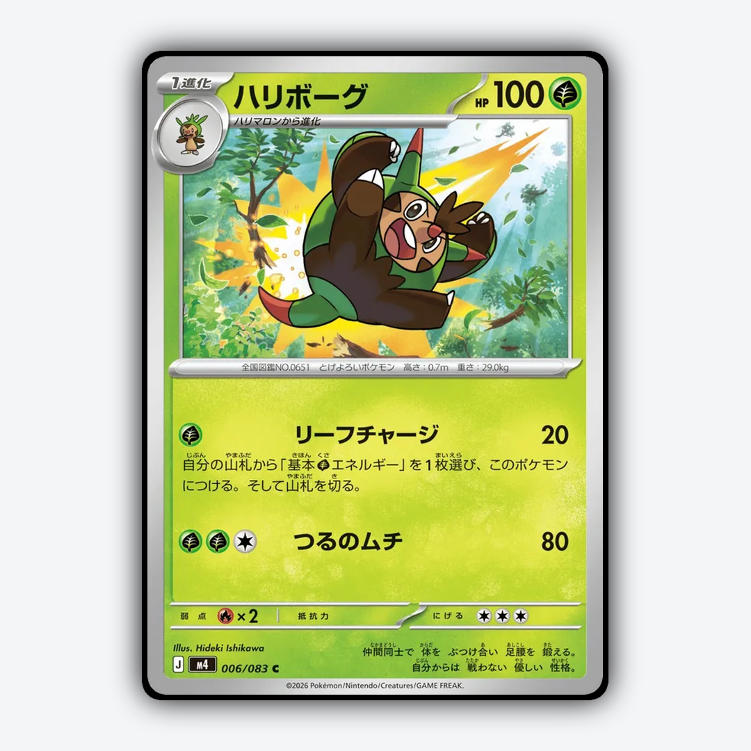 Quilladin 006/083 - Ninja Spinner Set - Card Rug (JP)