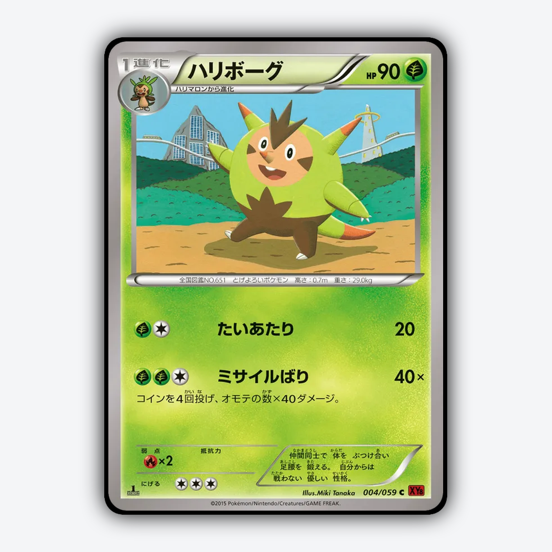 Quilladin 004/059 - Red Flash Set - Card Rug (JP)