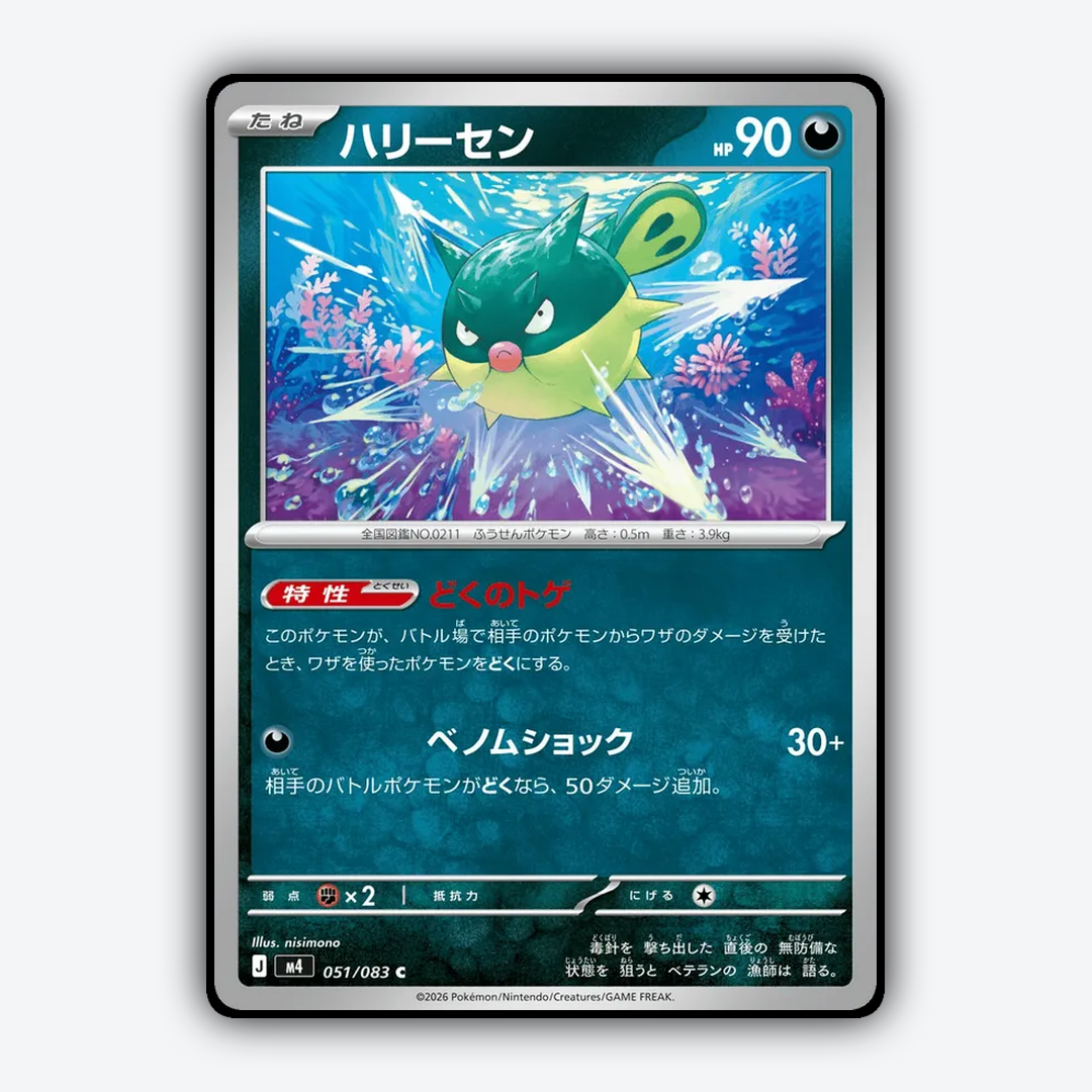 Qwilfish 051/083 - Ninja Spinner Set - Card Rug (JP)