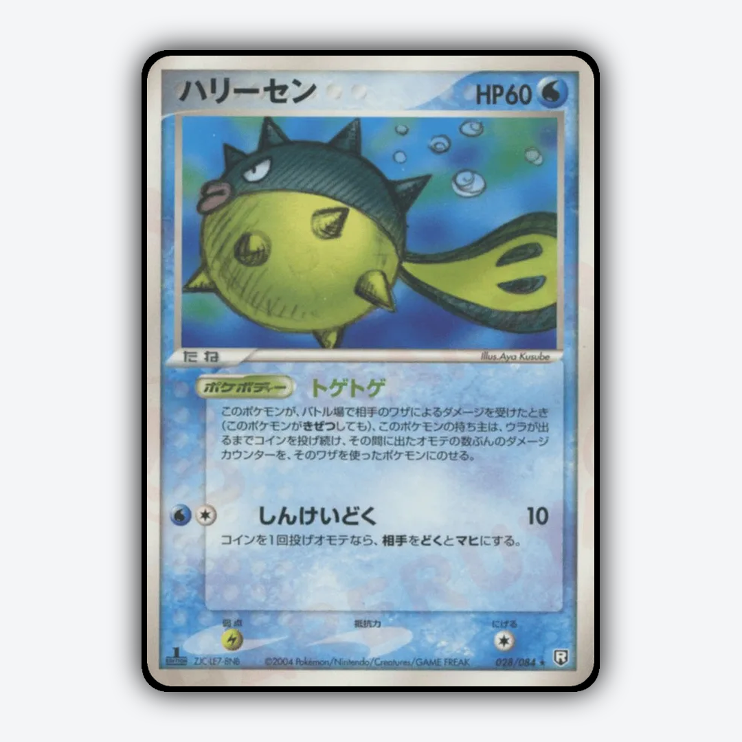 Qwilfish 028/084 - Rocket Gang Strikes Back Set - Card Rug (JP)