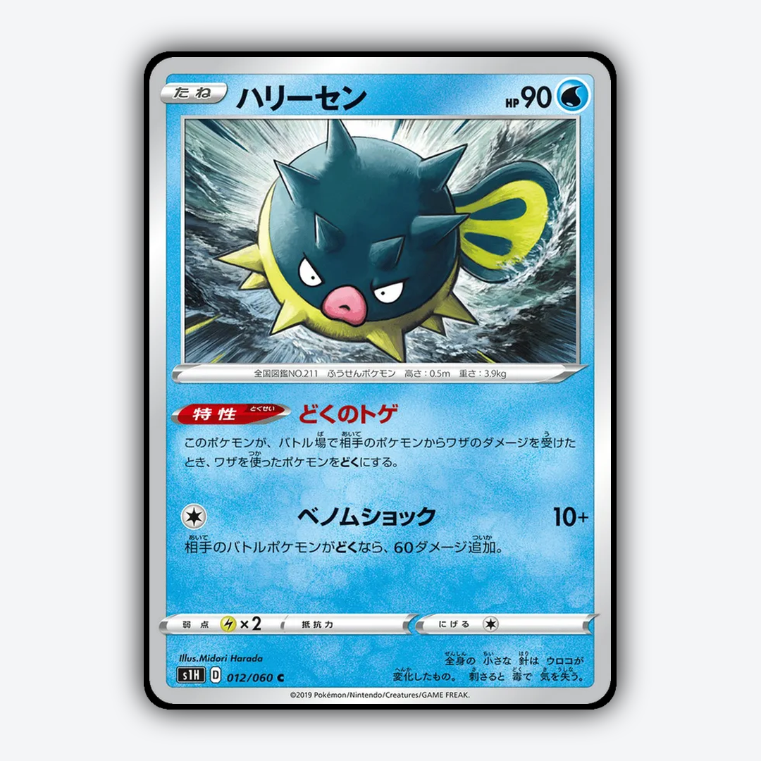 Qwilfish 012/060 - Shield Set - Card Rug (JP)