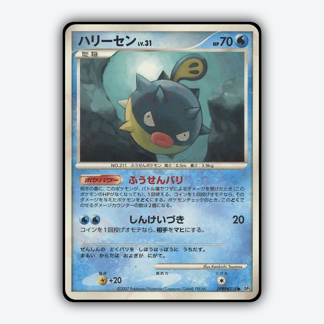 Qwilfish 050 - Shining Darkness Set - Card Rug (JP)