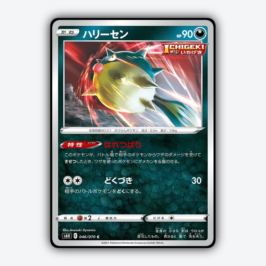 Qwilfish_Silver_Lance_046-070.png