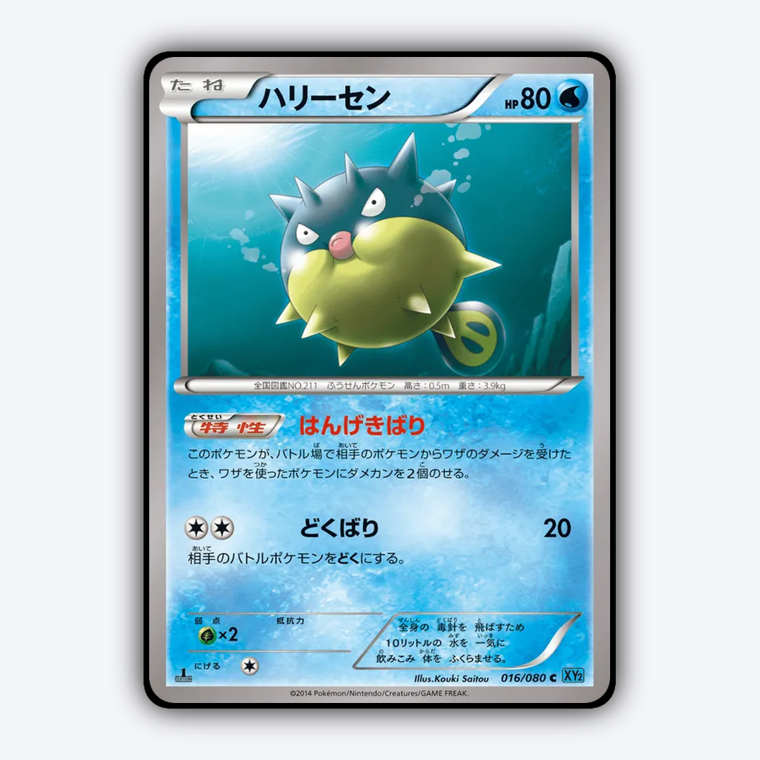 Qwilfish 016/080 - Wild Blaze Set - Card Rug (JP)