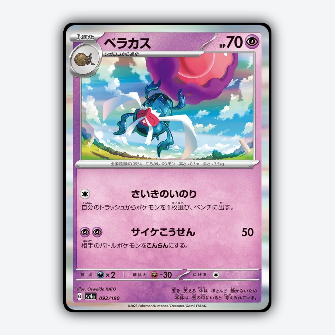 Rabsca_Shiny_Treasure_ex_092-190.png