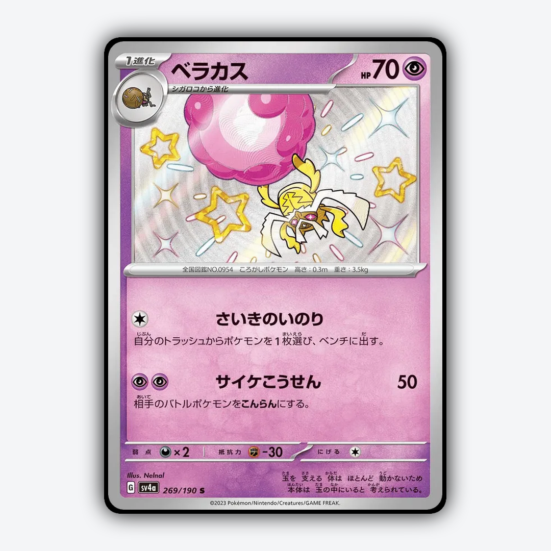 Rabsca_Shiny_Treasure_ex_269-190.png