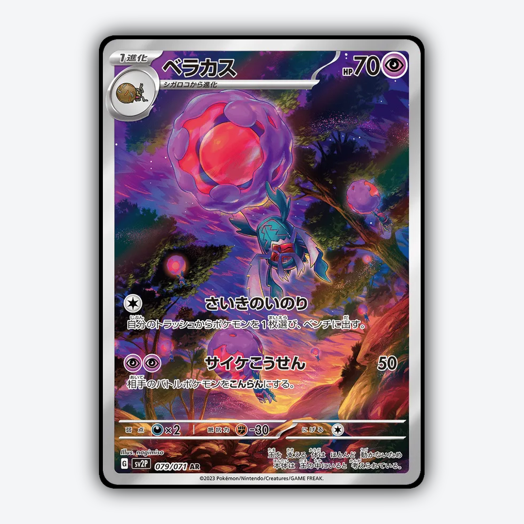 Rabsca 079/071 - Snow Hazard Set - Card Rug (JP)