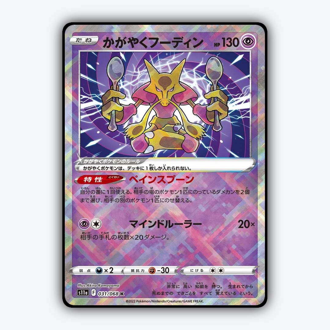 Radiant Alakazam 031/068 - Incandescent Arcana Set - Card Rug (JP)