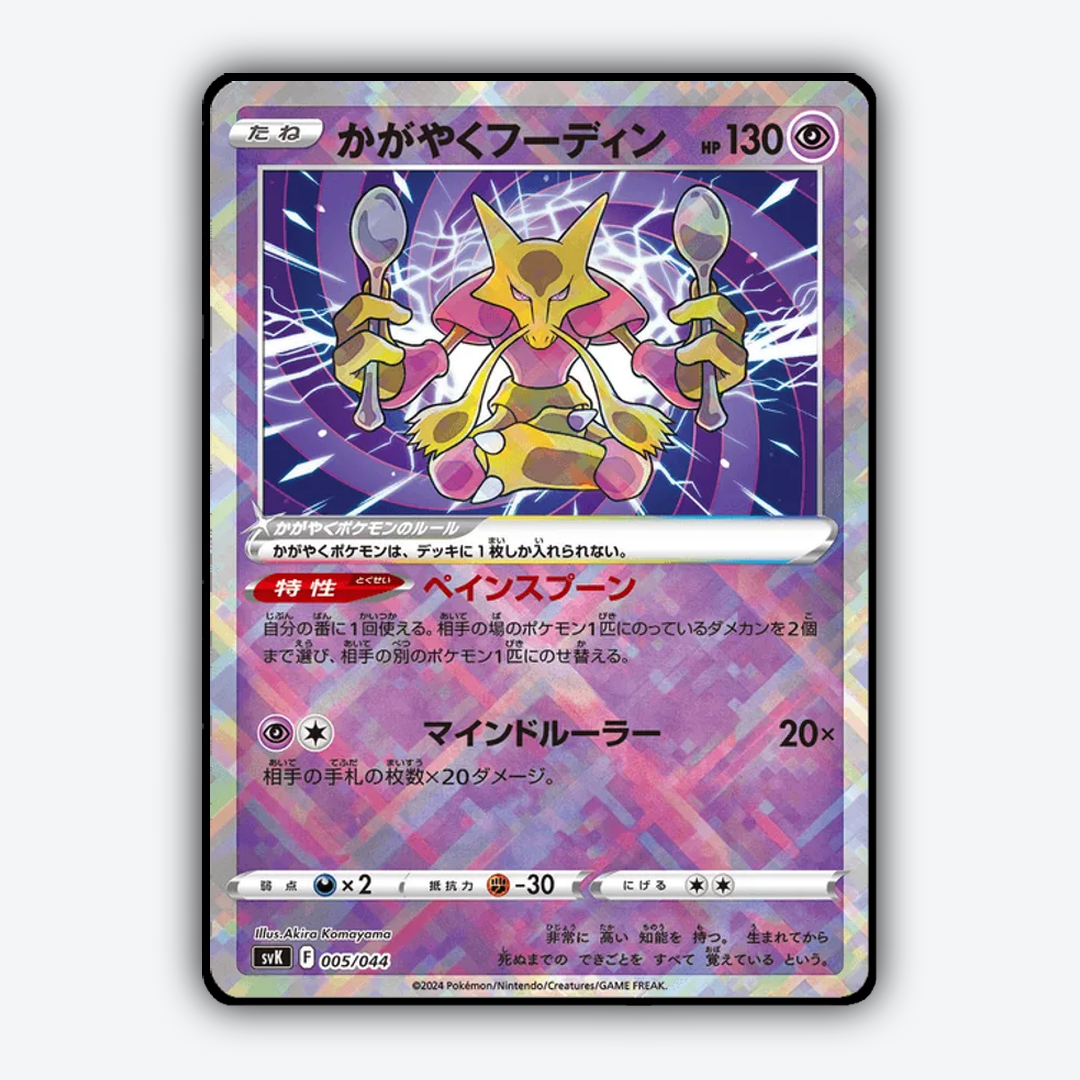 Radiant Alakazam 005 - Stellar Miracle Deck Build Box Set - Card Rug (JP)