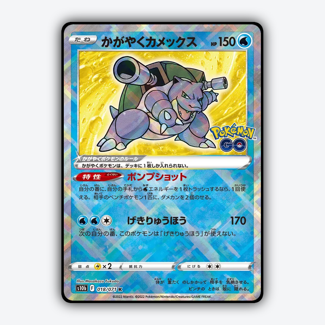 Radiant Blastoise 018/071 - Pokémon GO (JP) Set - Card Rug