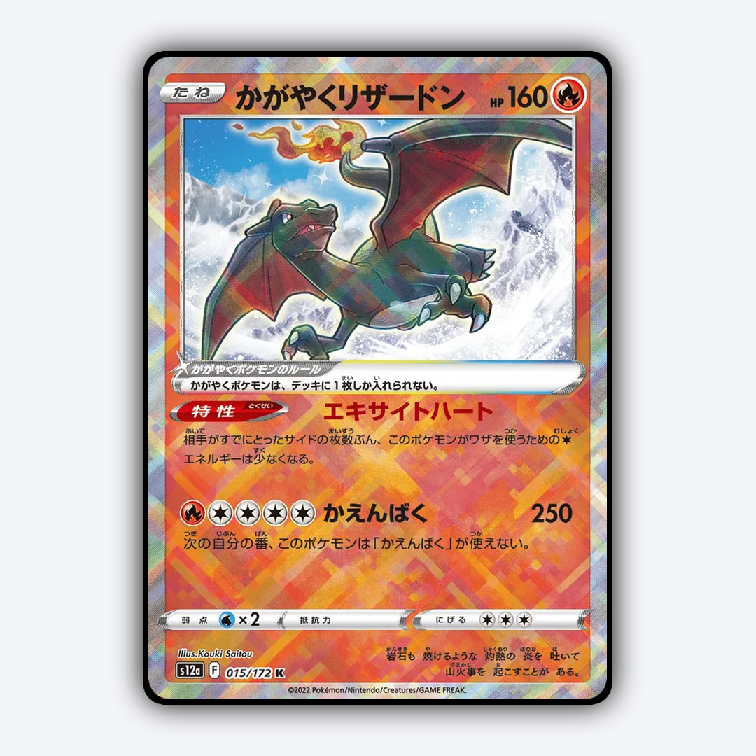 Radiant Charizard 015/172 - VSTAR Universe Set - Card Rug (JP)
