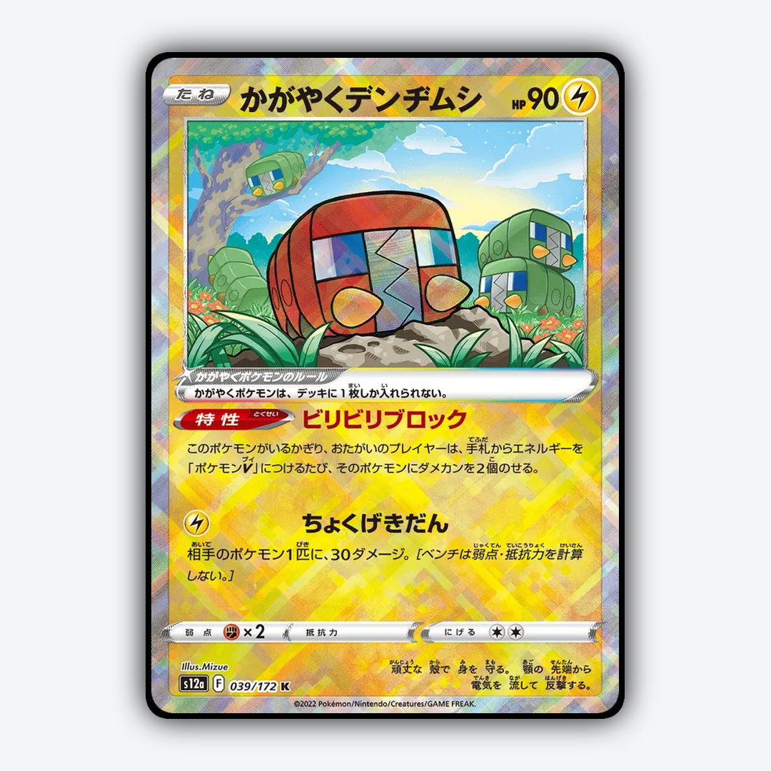 Radiant Charjabug 039/172 - VSTAR Universe Set - Card Rug (JP)