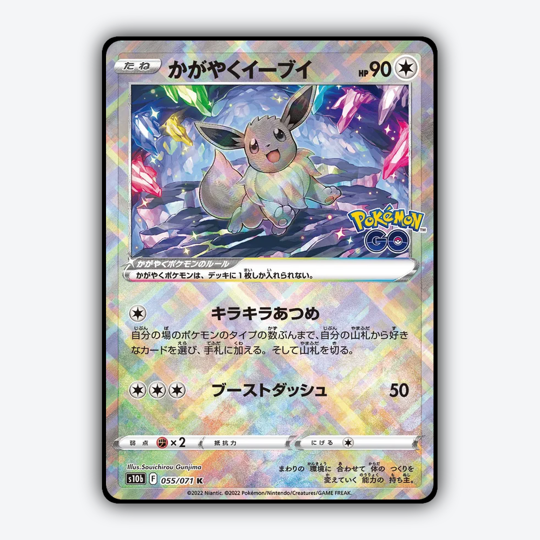 Radiant Eevee 055/071 - Pokémon GO (JP) Set - Card Rug