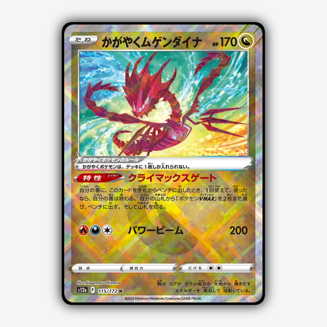 Radiant Eternatus 115/172 - VSTAR Universe Set - Card Rug (JP)