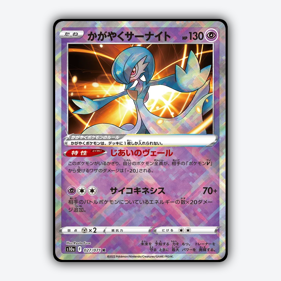 Radiant Gardevoir 027/071 - Dark Phantasma Set - Card Rug (JP)