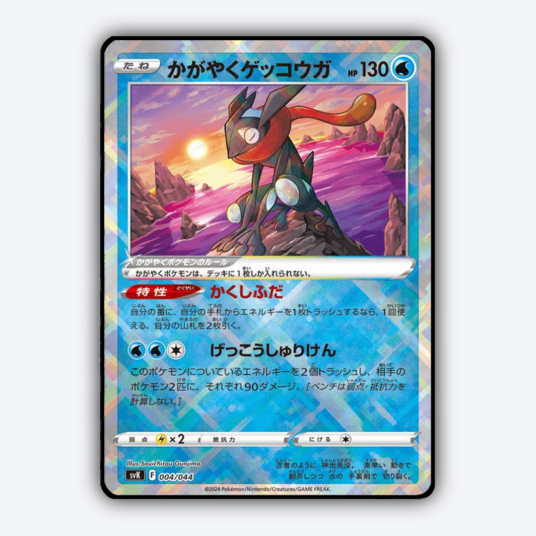 Radiant Greninja 004 - Stellar Miracle Deck Build Box Set - Card Rug (JP)