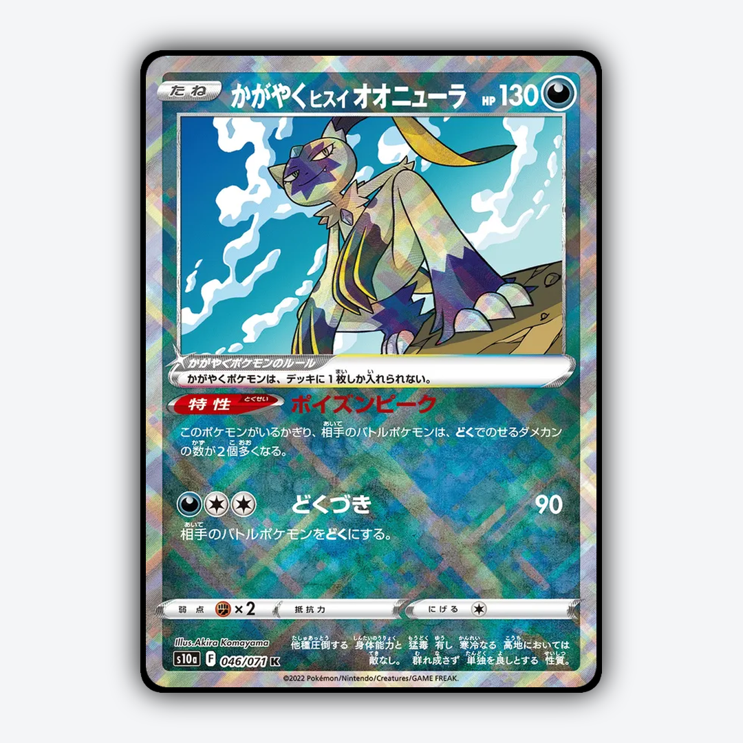 Radiant Hisuian Sneasler 046/071 - Dark Phantasma Set - Card Rug (JP)