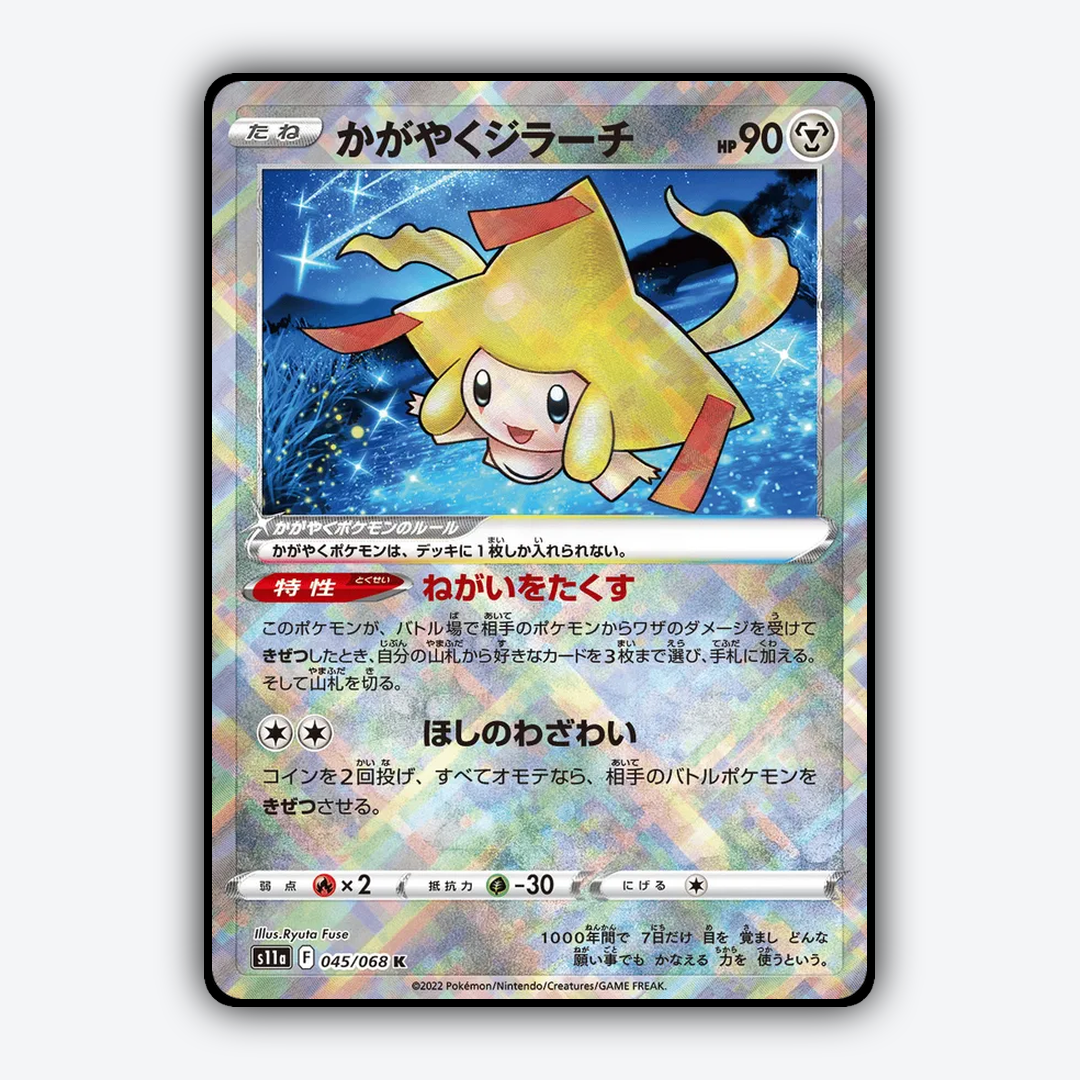 Radiant Jirachi 045/068 - Incandescent Arcana Set - Card Rug (JP)