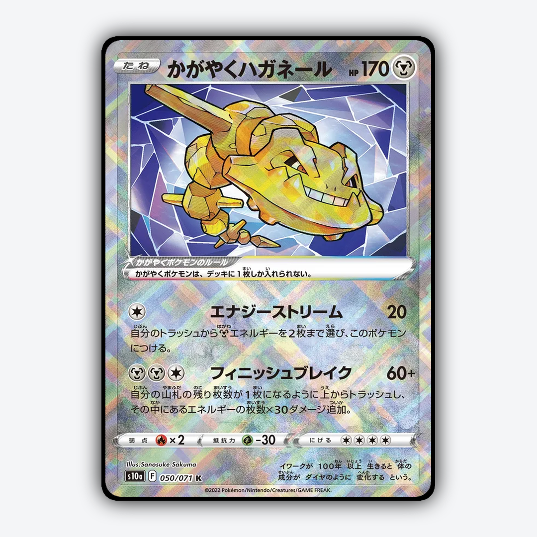 Radiant Steelix 050/071 - Dark Phantasma Set - Card Rug (JP)