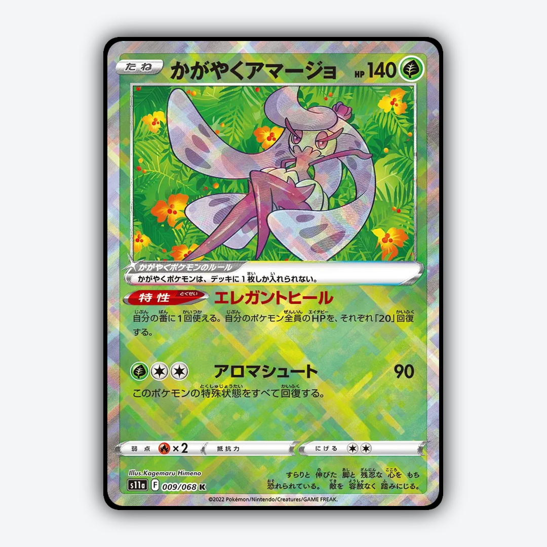 Radiant Tsareena 009/068 - Incandescent Arcana Set - Card Rug (JP)