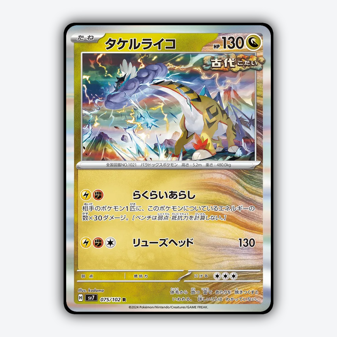 Raging Bolt 075 - Stellar Miracle Set - Card Rug (JP)