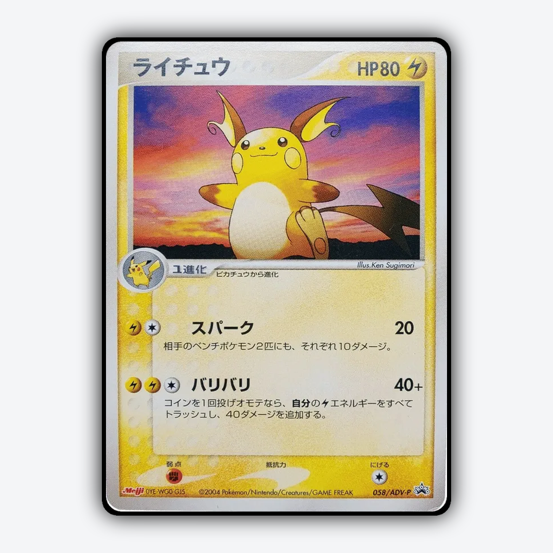 Raichu #58 - ADV Promos Set - Card Rug
