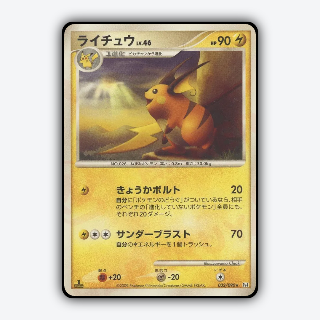 Raichu 032/090 - Advent of Arceus Set - Card Rug (JP)