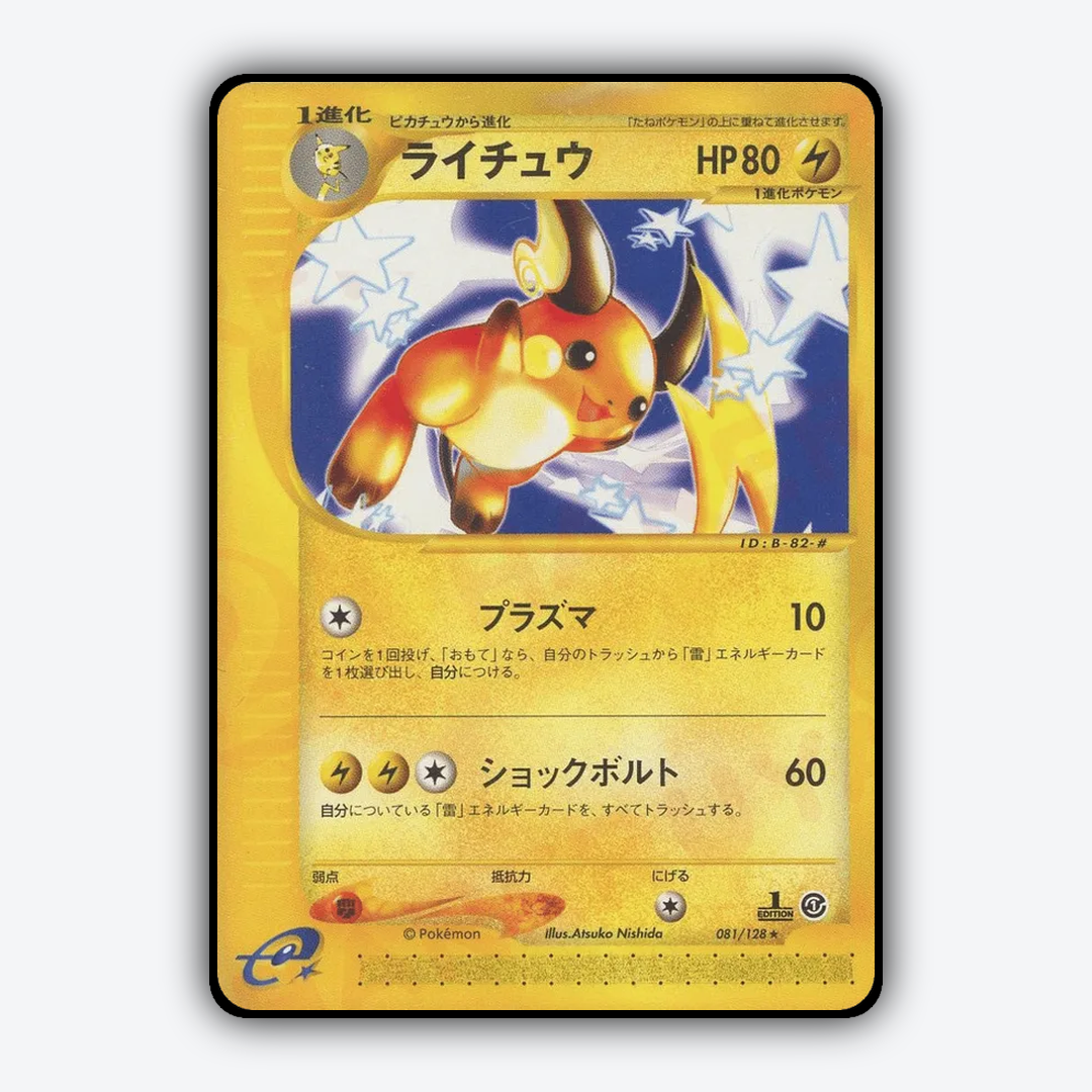 Raichu 081/128 - Base Expansion Pack Set - Card Rug (JP)