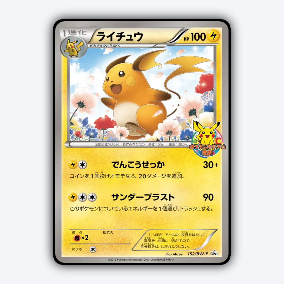 Raichu 152/BW-P - Black & White Promos Set - Card Rug (JP)