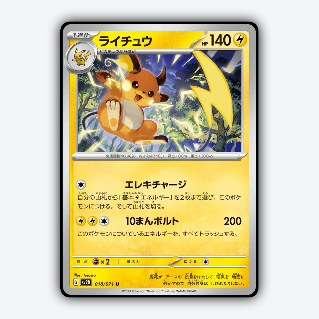Raichu 018/071 - Clay Burst Set - Card Rug (JP)