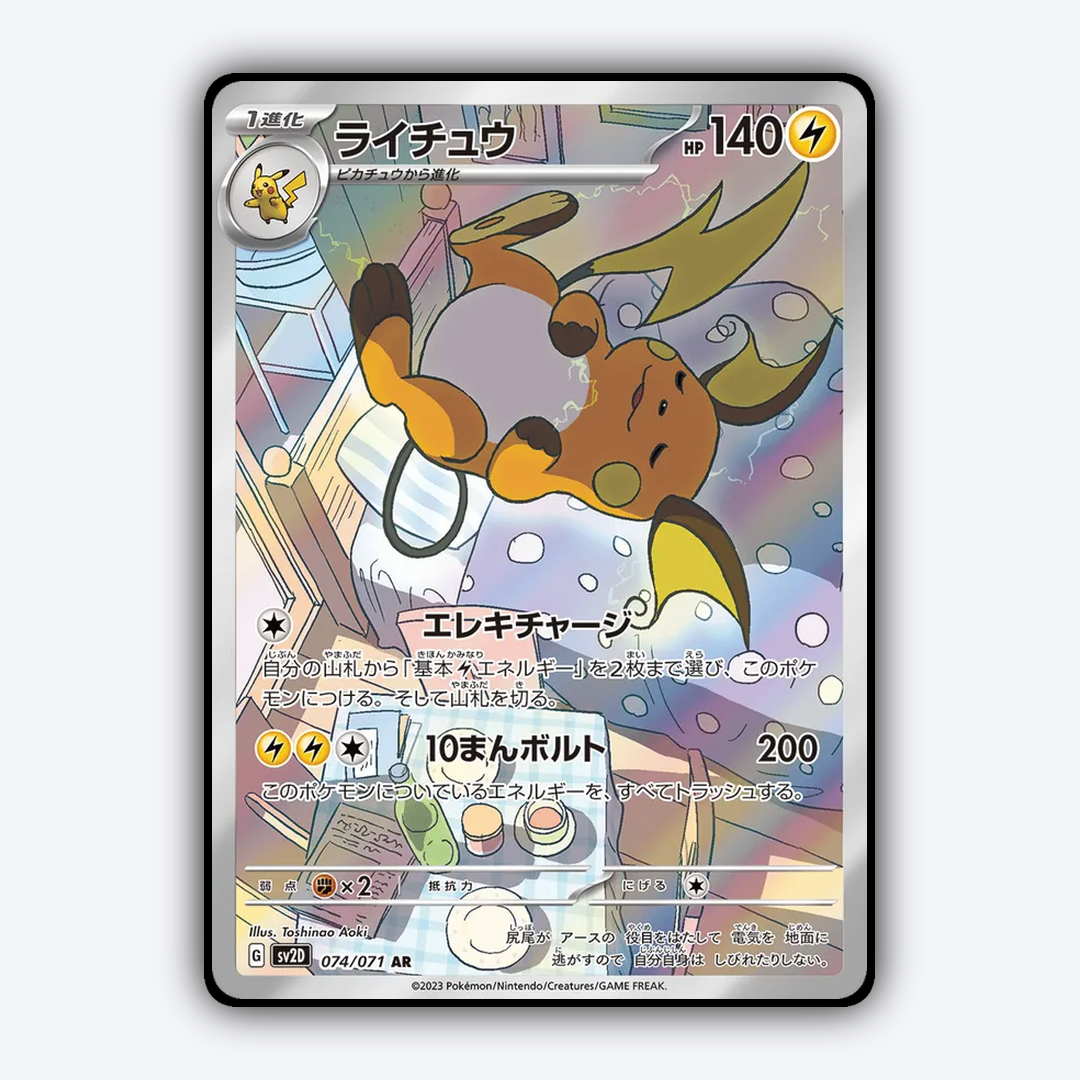 Raichu 074/071 - Clay Burst Set - Card Rug (JP)