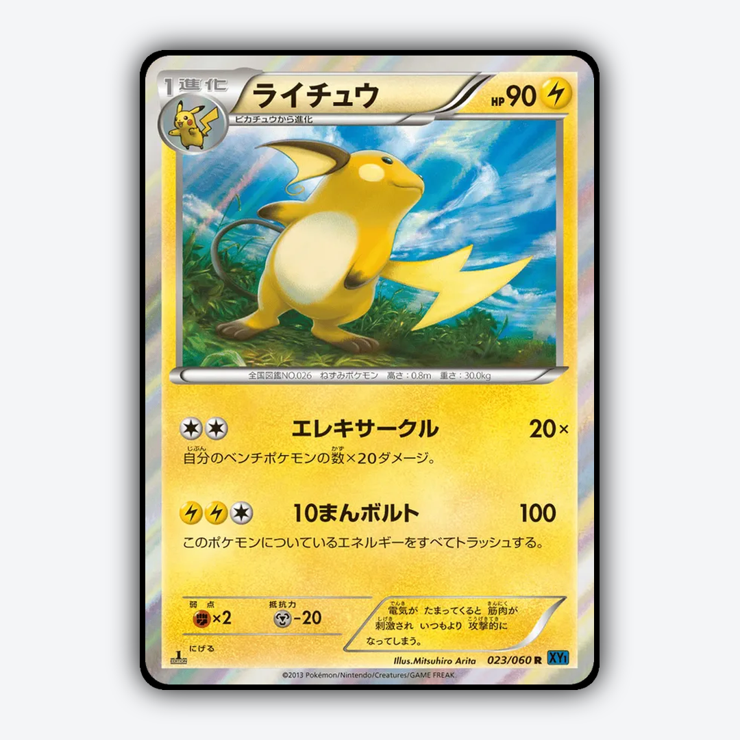 Raichu 023/060 - Collection X Set - Card Rug (JP)