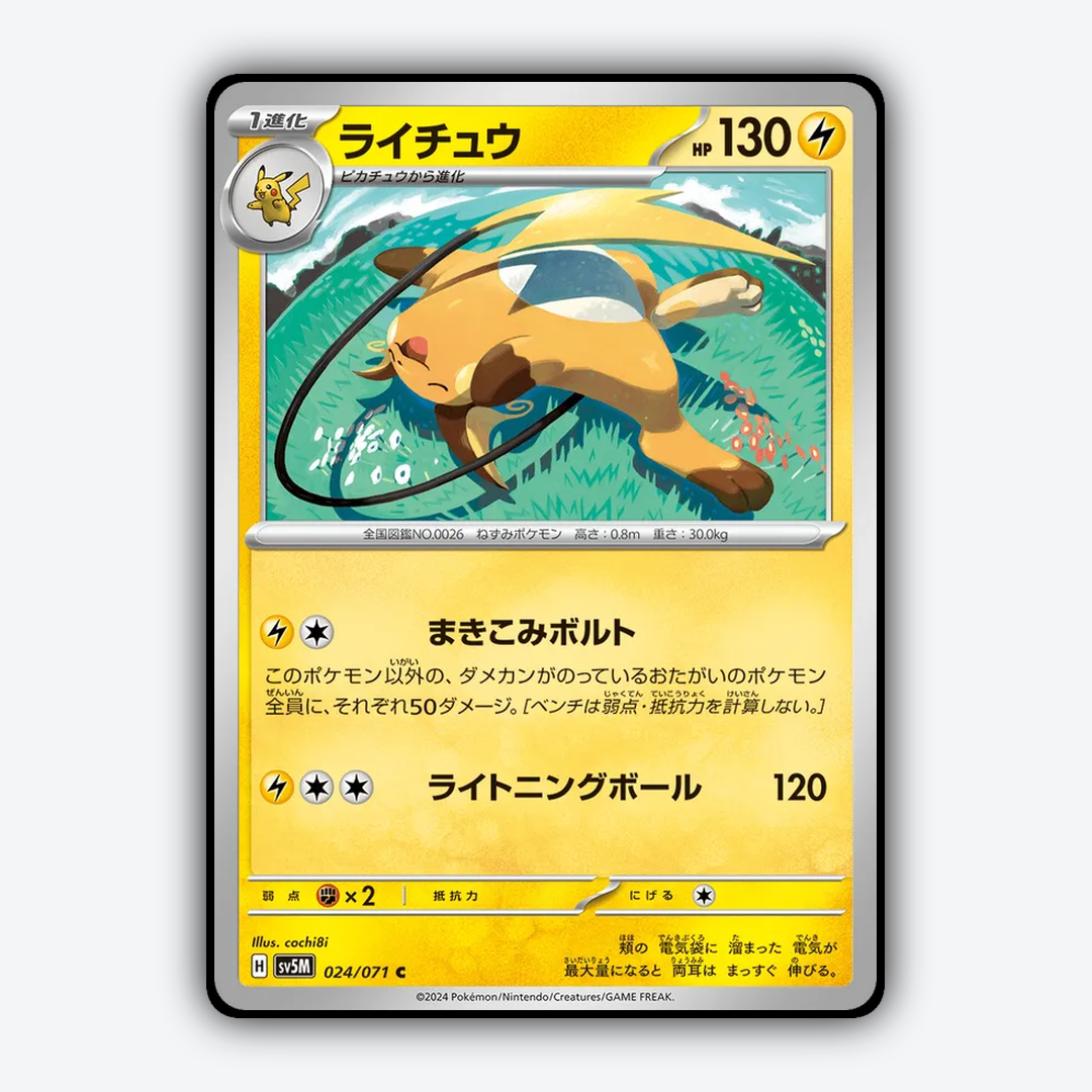 Raichu 024/071 - Cyber Judge Set - Card Rug (JP)