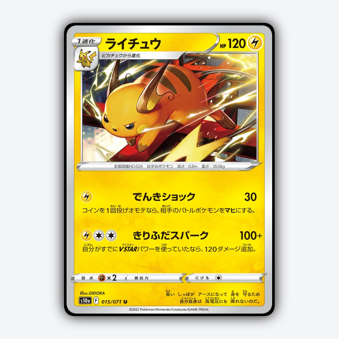 Raichu 015/071 - Dark Phantasma Set - Card Rug (JP)