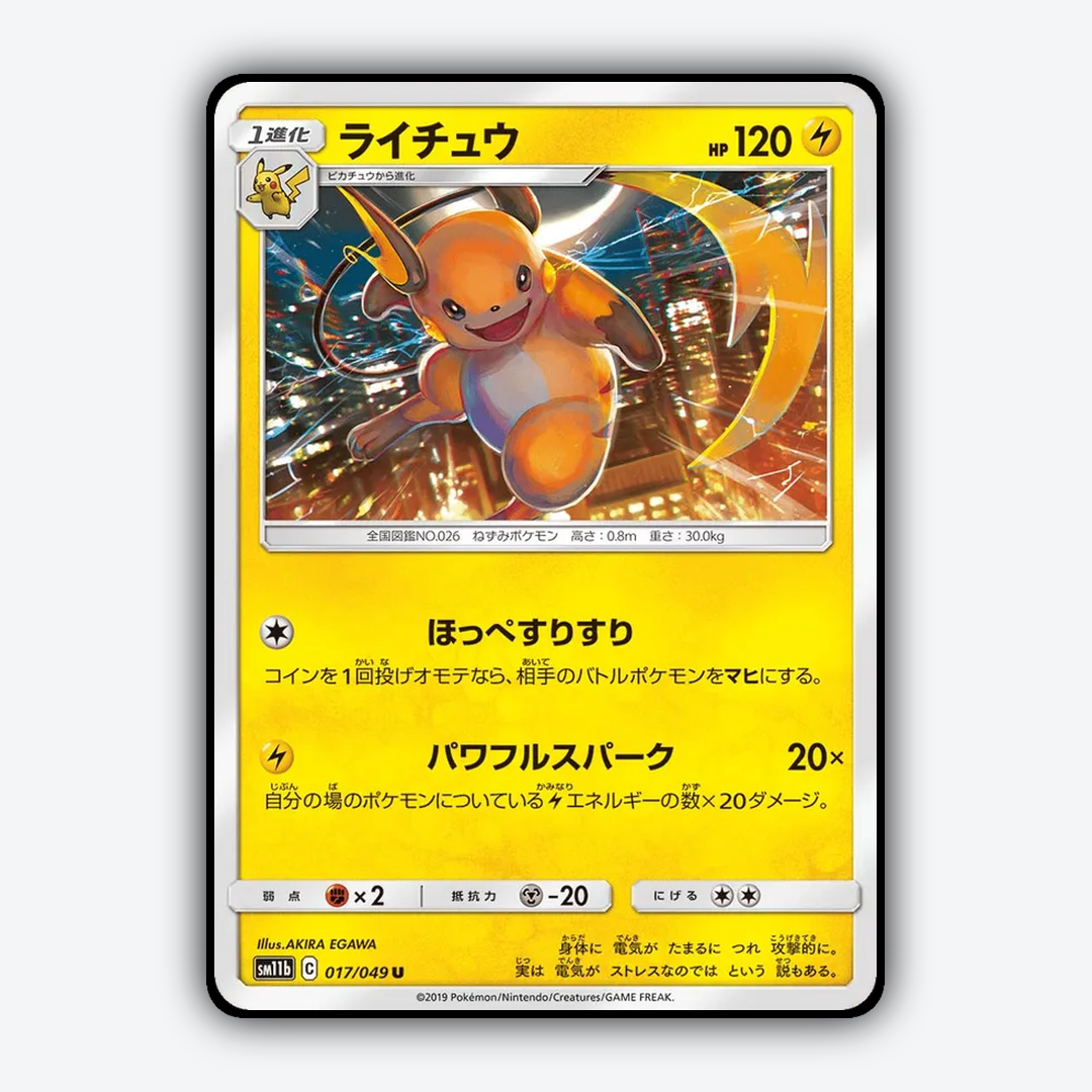 Raichu 017/049 - Dream League Set - Card Rug (JP)