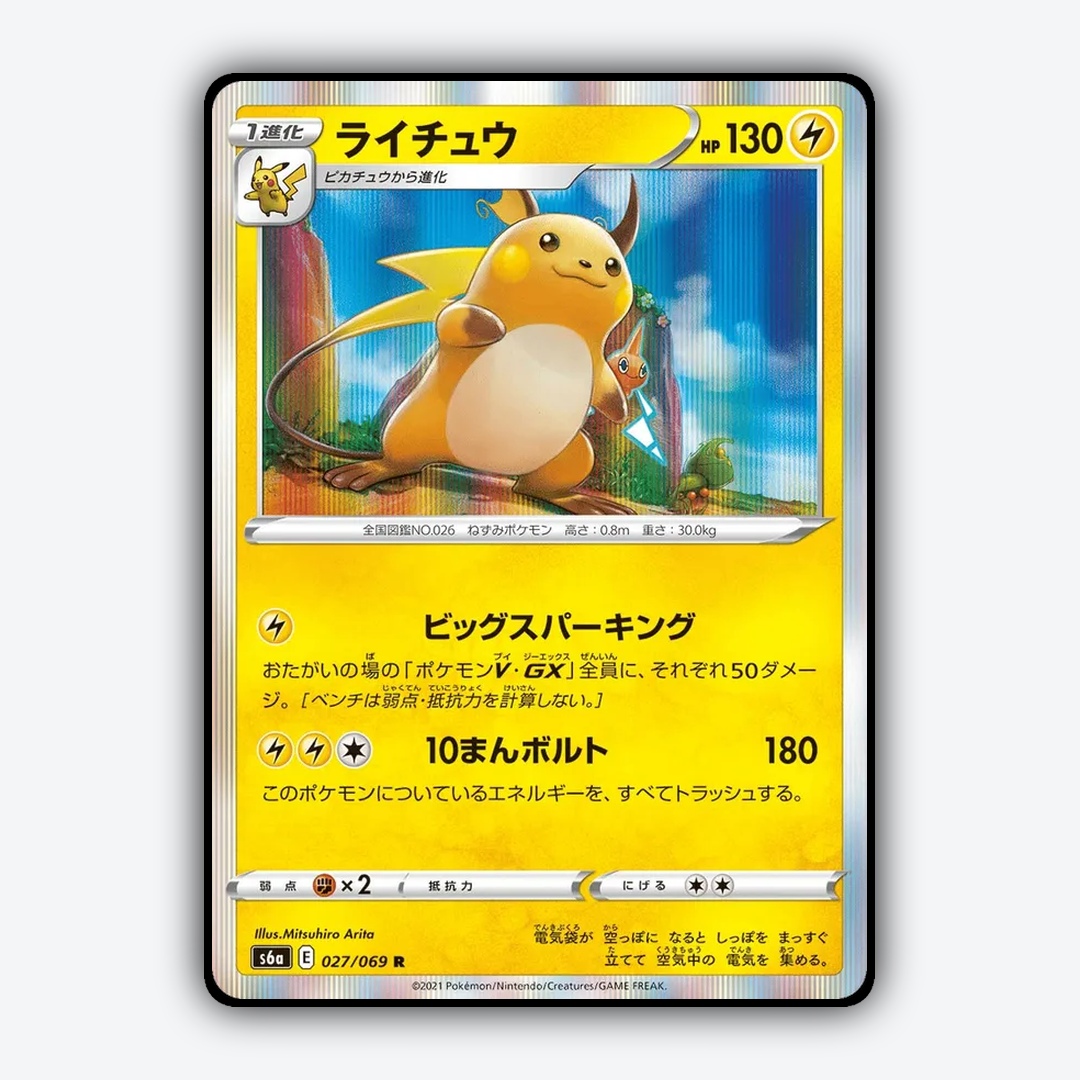 Raichu 027/069 - Eevee Heroes Set - Card Rug (JP)