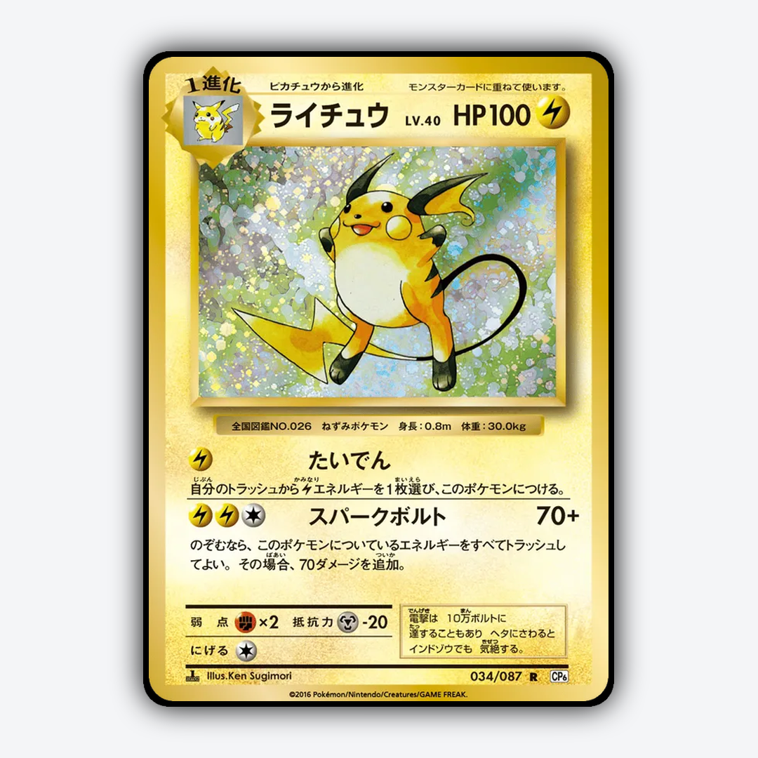 Raichu 034/087 - Expansion Pack 20th Anniversary Set - Card Rug (JP)