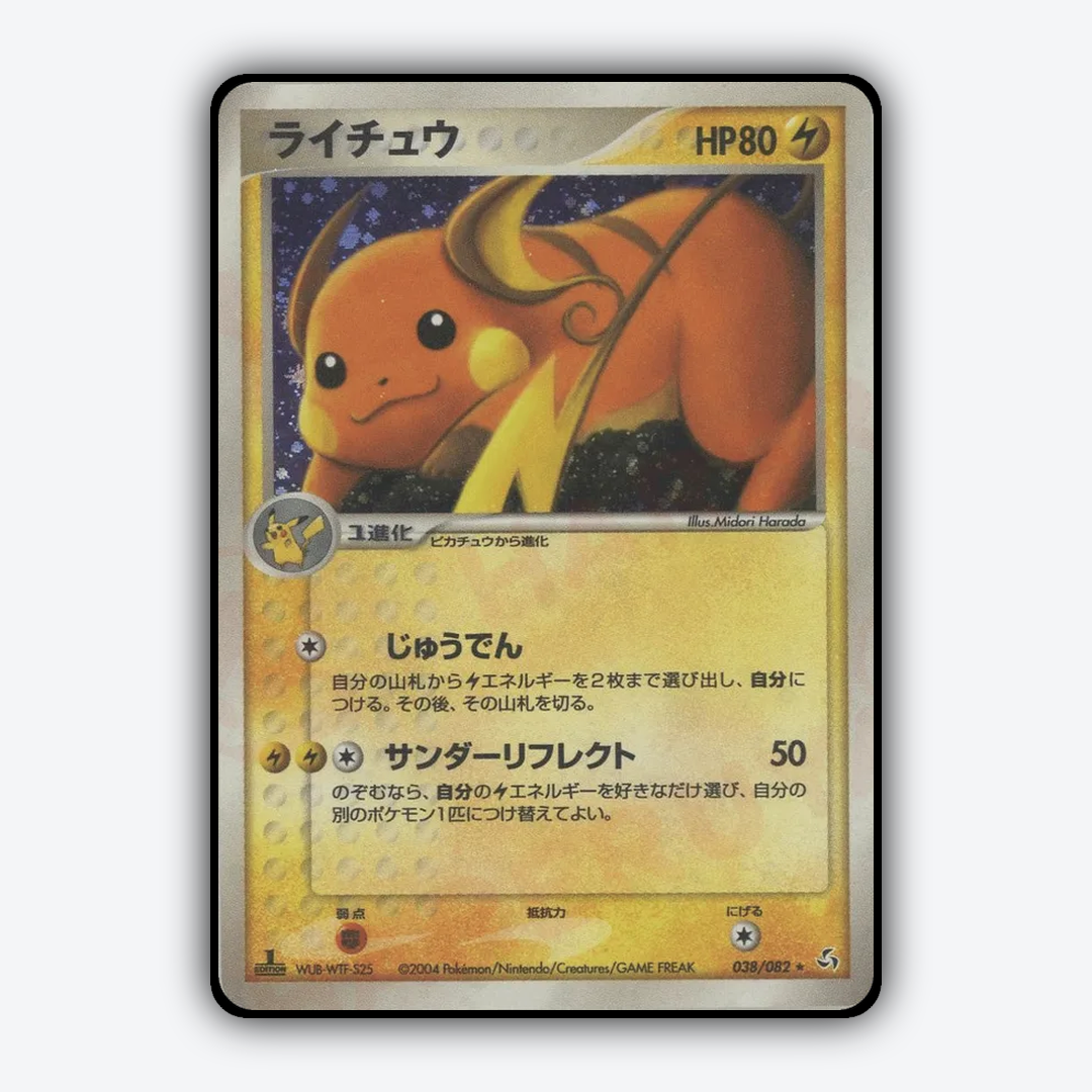 Raichu 038/082 - Flight of Legends Set - Card Rug (JP)
