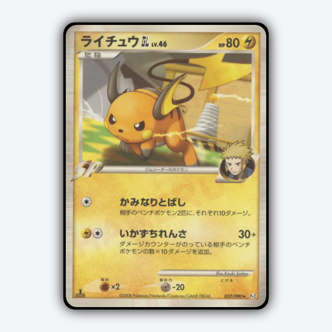 Raichu GL 027/090 - Bonds to the End of Time Set - Card Rug (JP)