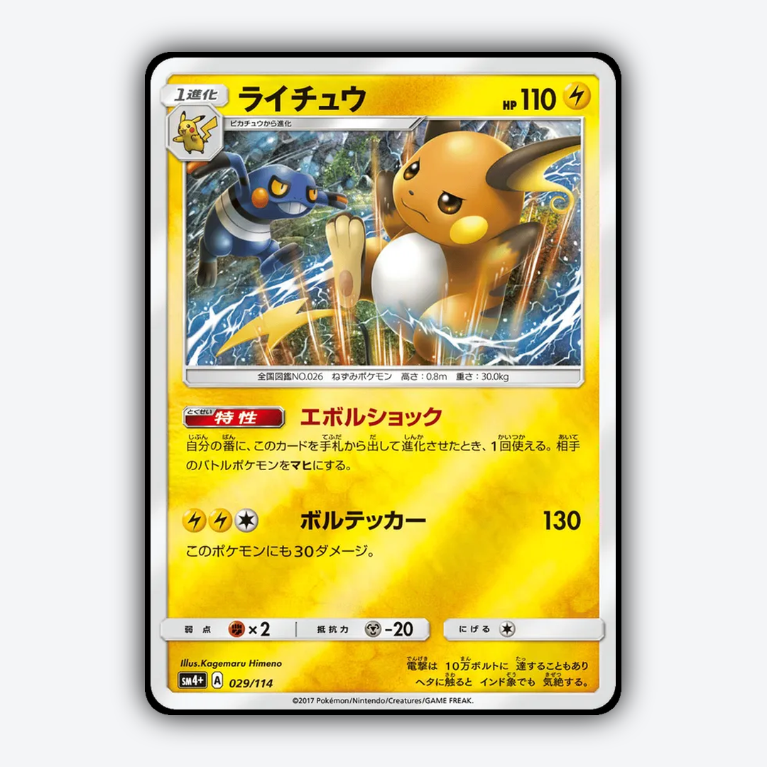 Raichu 029/114 - GX Battle Boost Set - Card Rug (JP)