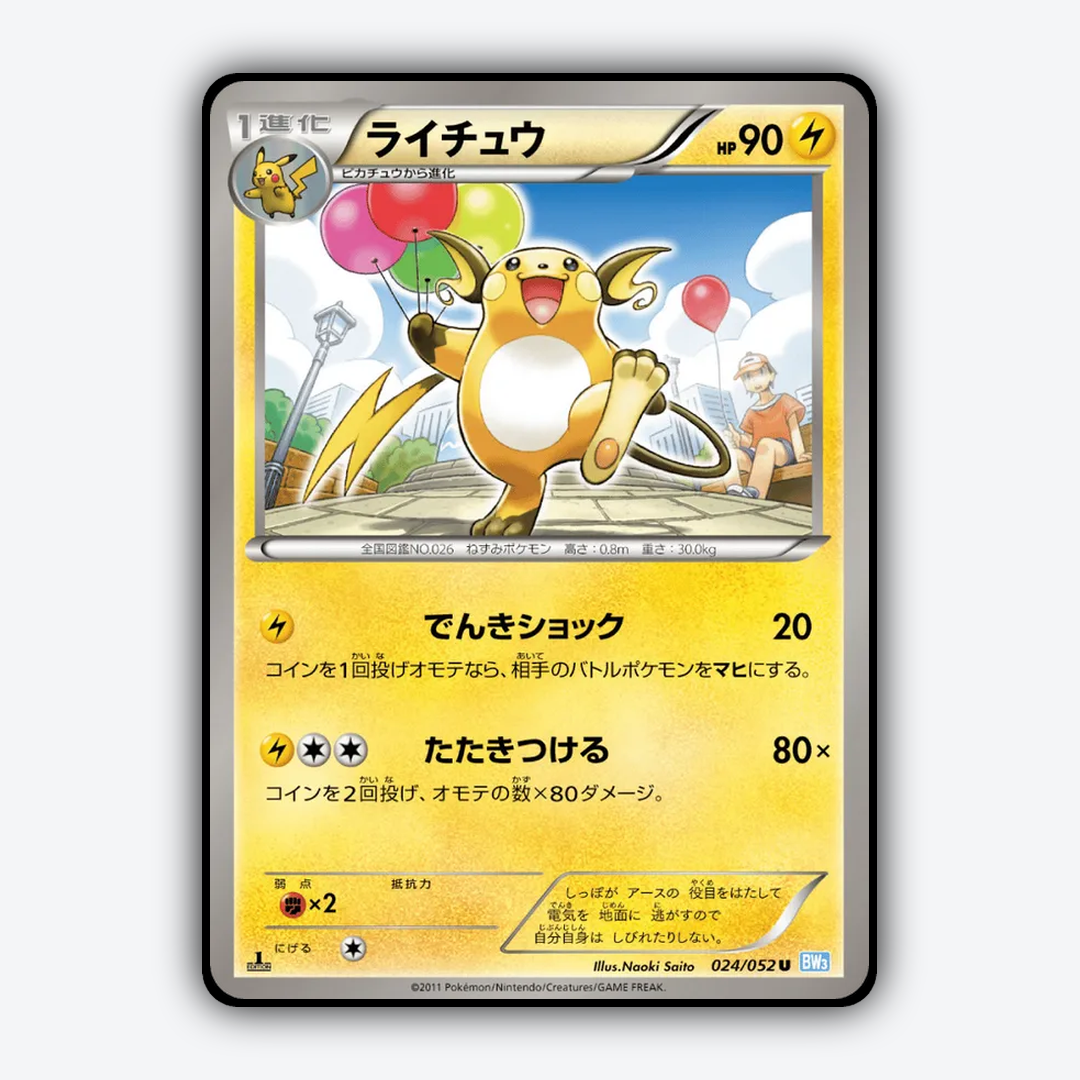 Raichu 024/052 - Hail Blizzard Set - Card Rug (JP)