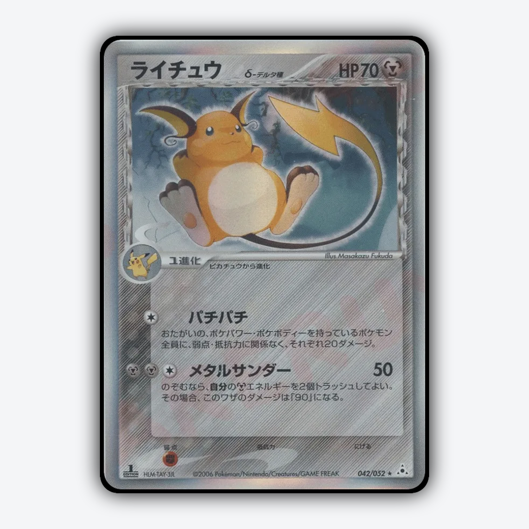 Raichu 042/052 - Holon Phantom Set - Card Rug (JP)