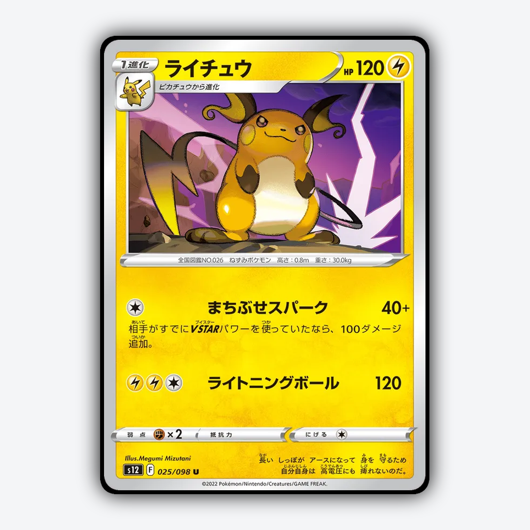 Raichu 025/098 - Paradigm Trigger Set - Card Rug (JP)