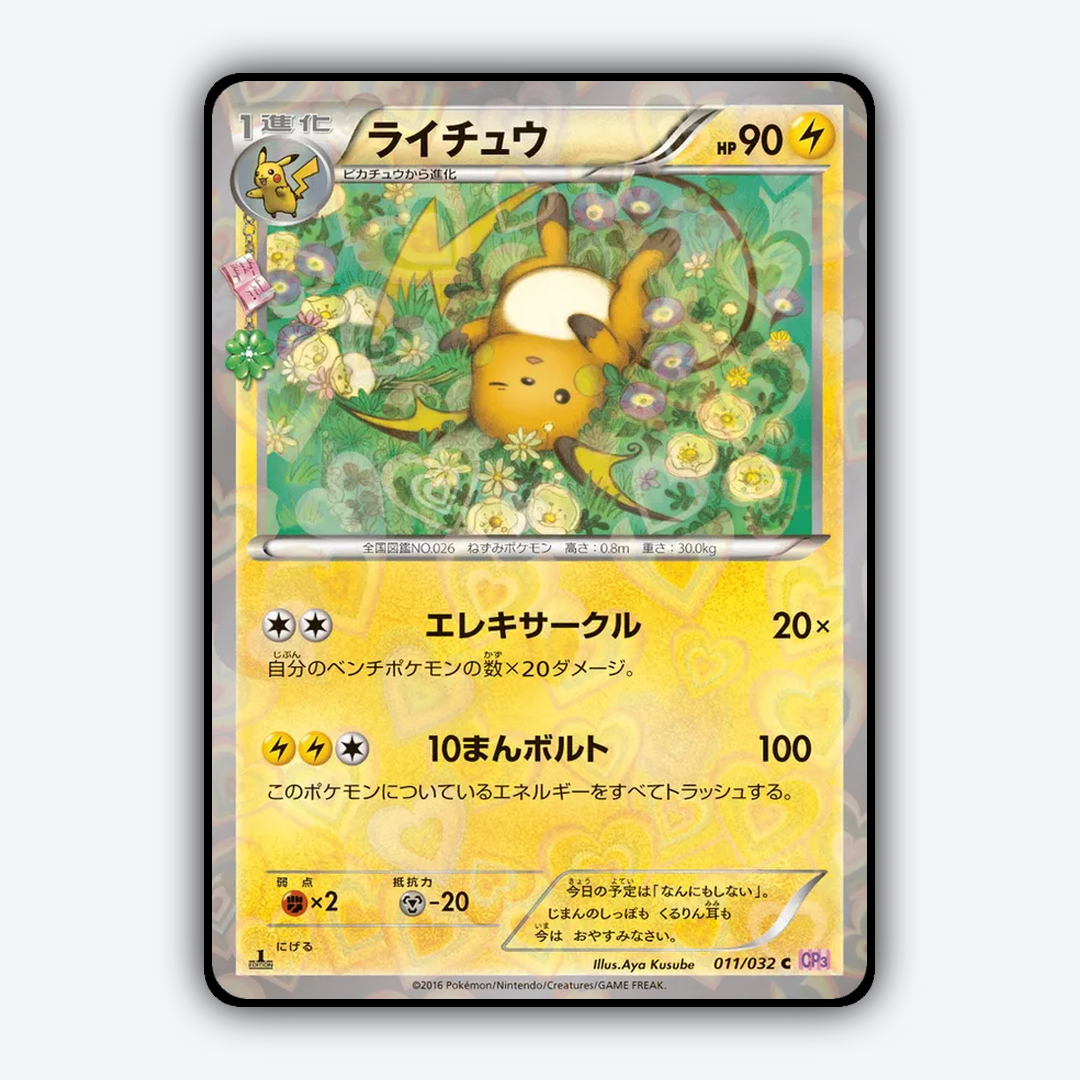 Raichu 011/032 - PokéKyun Collection Set - Card Rug (JP)