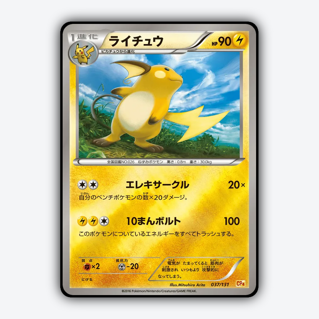 Raichu 037/131 - Premium Champion Pack Set - Card Rug (JP)