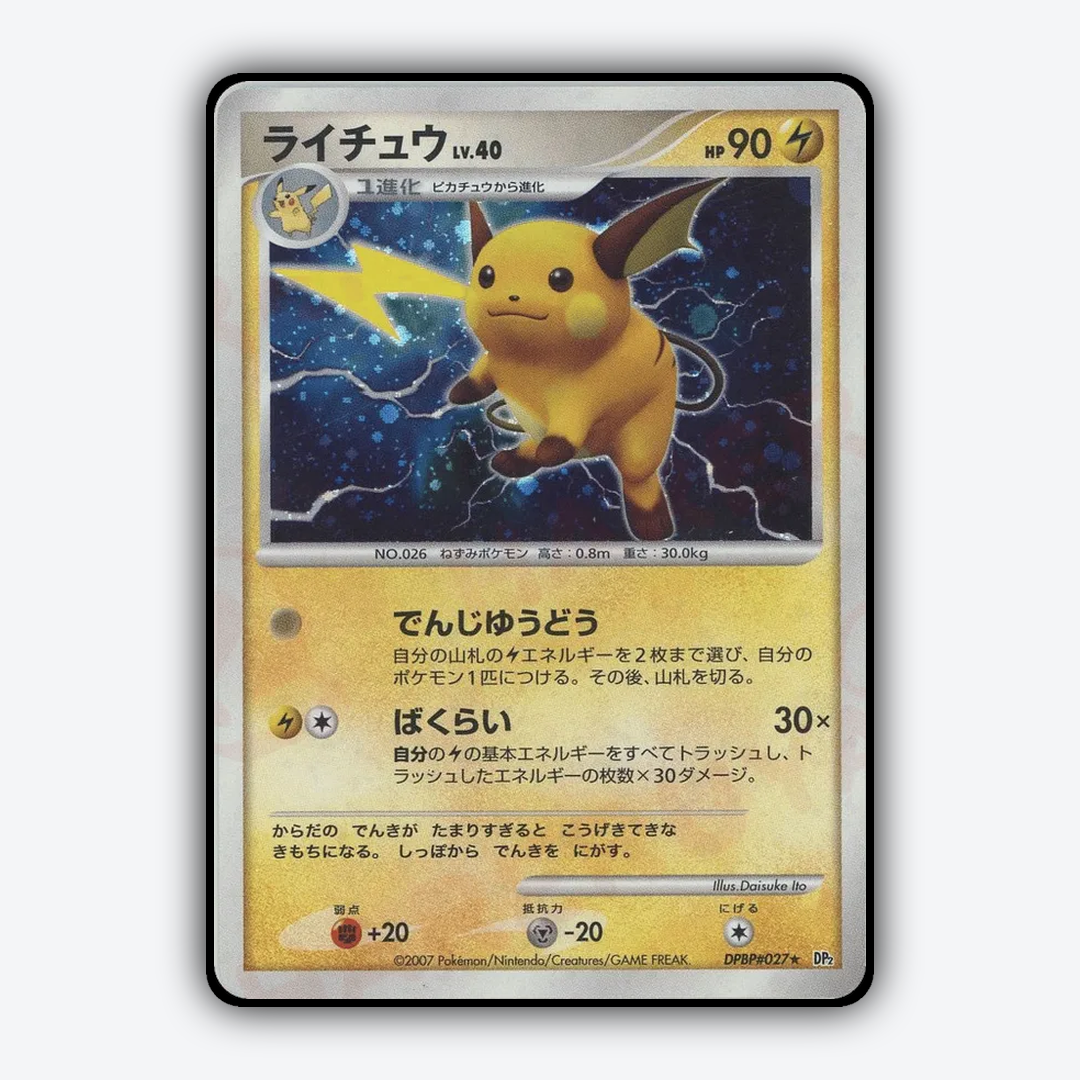 Raichu 003 - Secret of the Lakes Set - Card Rug (JP)