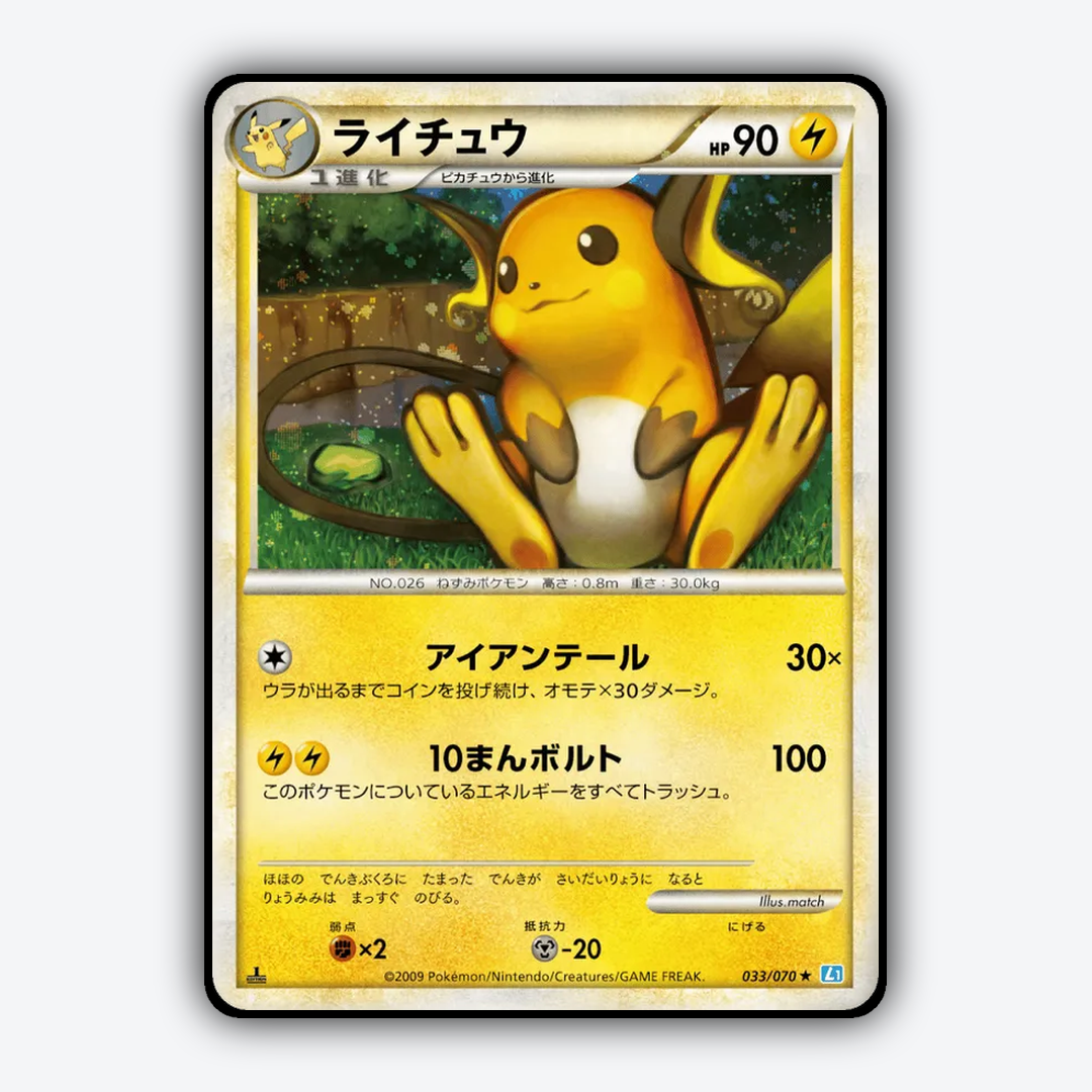 Raichu 033/070 - SoulSilver Collection Set - Card Rug (JP)