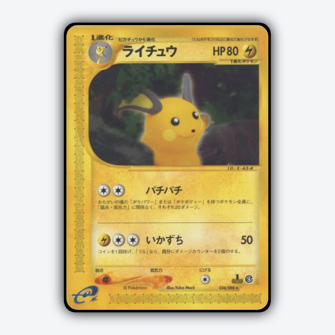 Raichu 034/088 - Split Earth Set - Card Rug (JP)